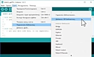 Библиотеки arduino IDE
