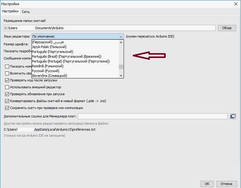 Arduino IDE на русском