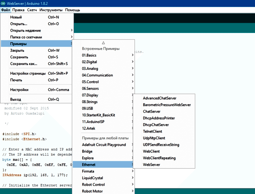 Библиотеки Ethernet в Arduino IDE