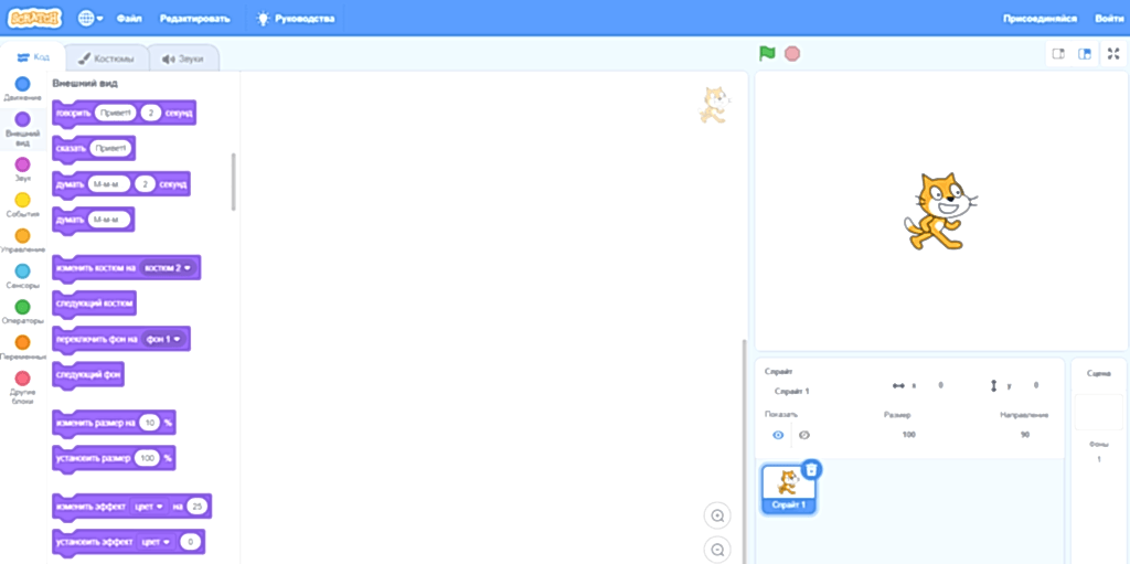 Главное окно Scratch 3 на русском Scratch 3 на русском для детей