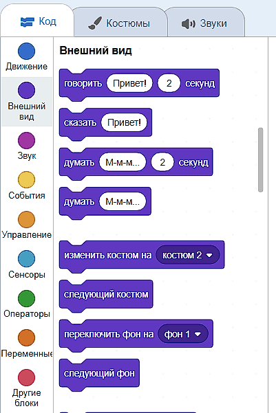 Блоки-команды Scratch Блоки программы Scratch