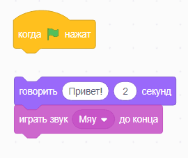 Программа в Scratch Старт программы в Scratch