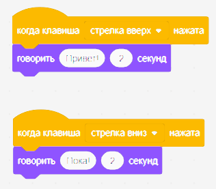 Scratch - событийное управление Scratch 3. События и реакция на них
