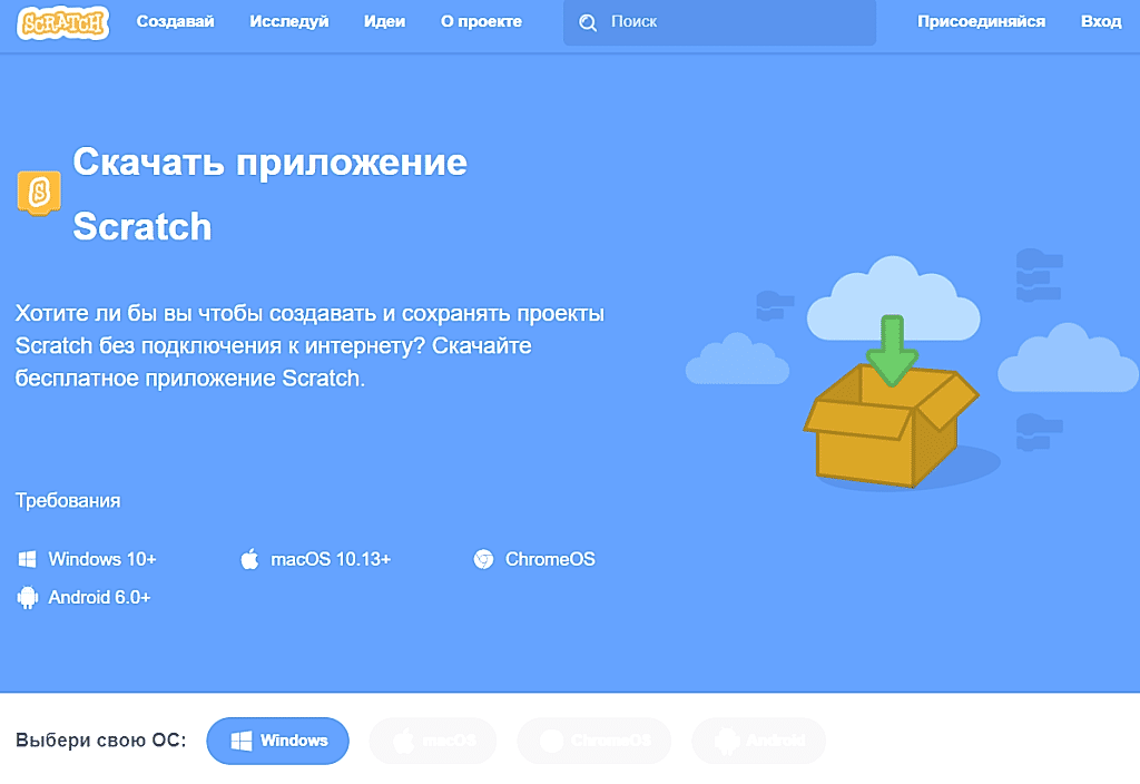 Скачать и установить Scratch Скачать и установить Scratch