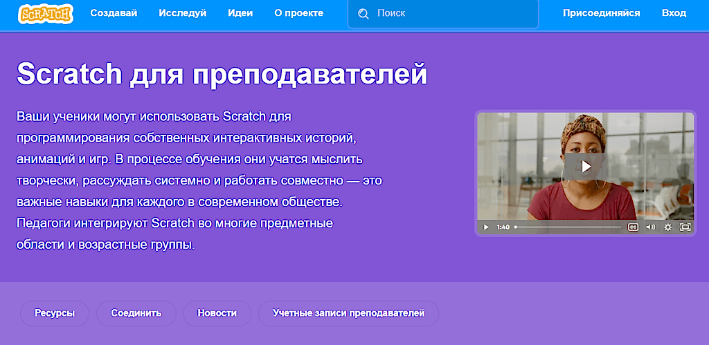 Scratch для преподавателей кружков программирования Scratch для преподавателей кружков программирования