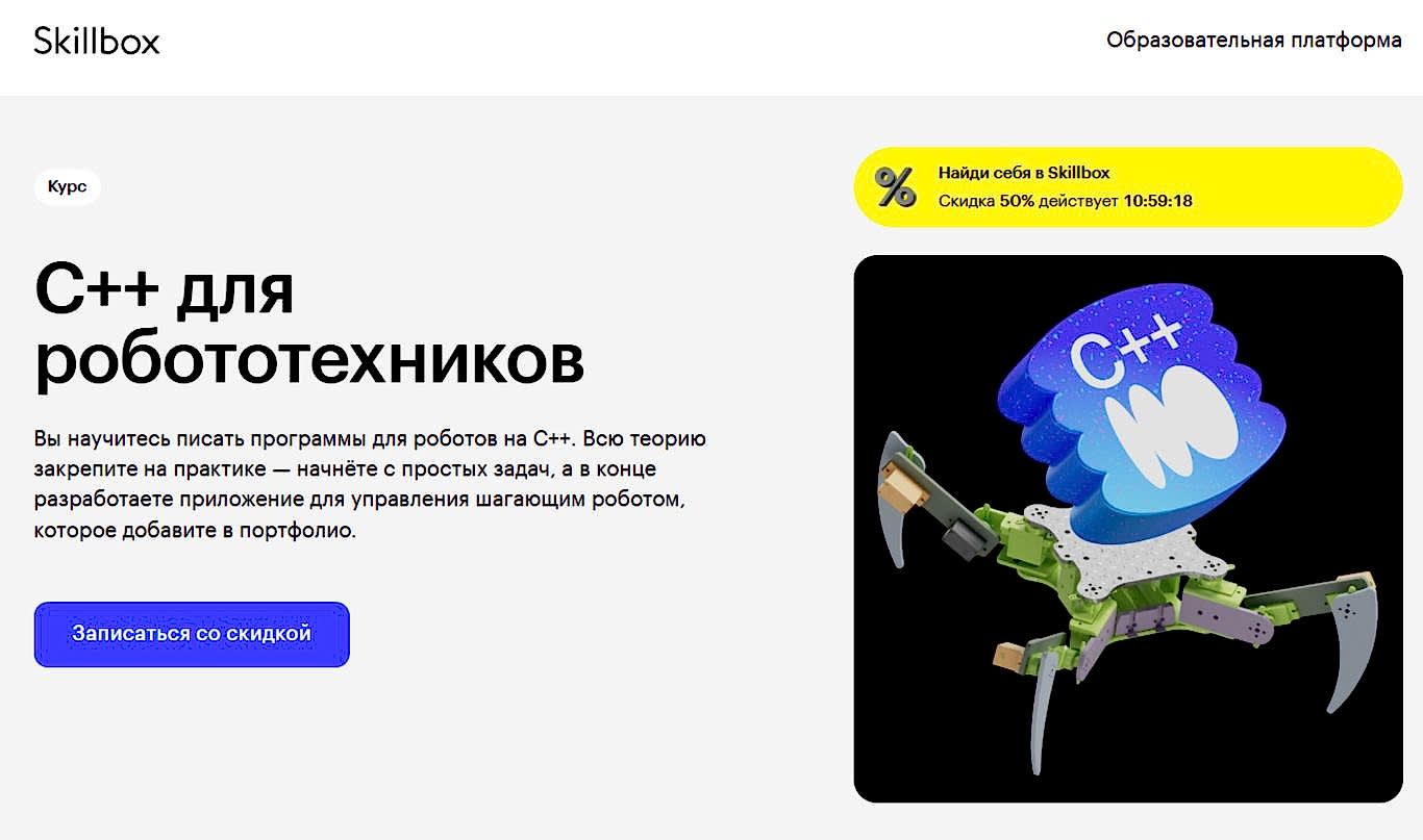 1. c-dlya-robototekhnikov-ot-skillbox 1. c-dlya-robototekhnikov-ot-skillbox