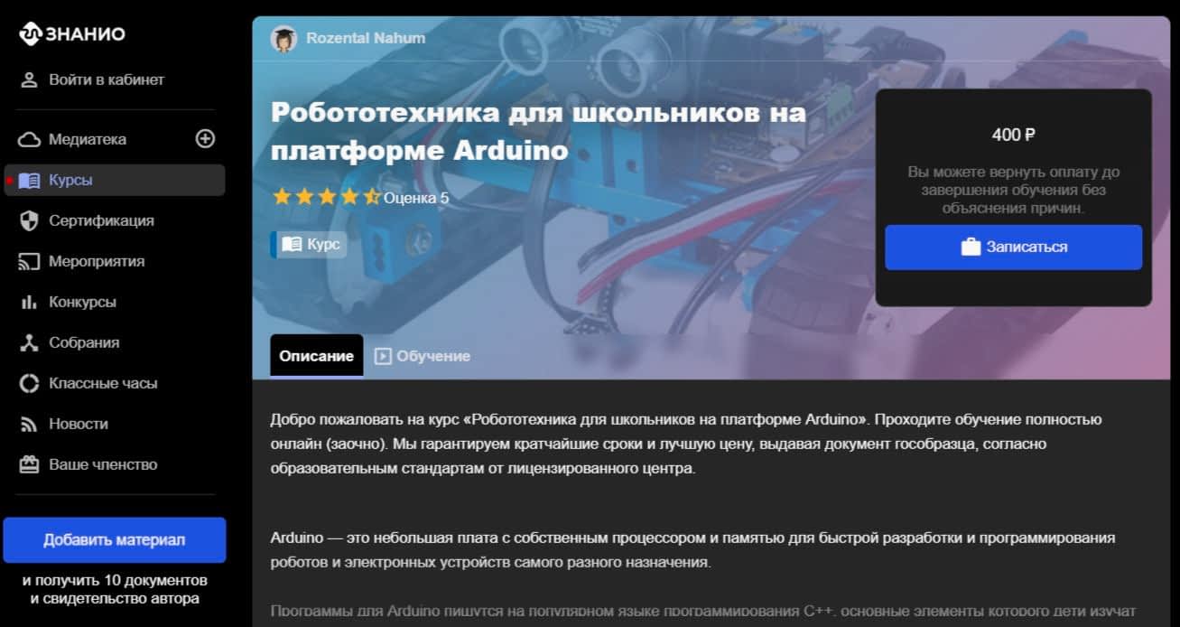 robototekhnika-dlya-shkolnikov-na-platforme-arduino-ot-znanio robototekhnika-dlya-shkolnikov-na-platforme-arduino-ot-znanio