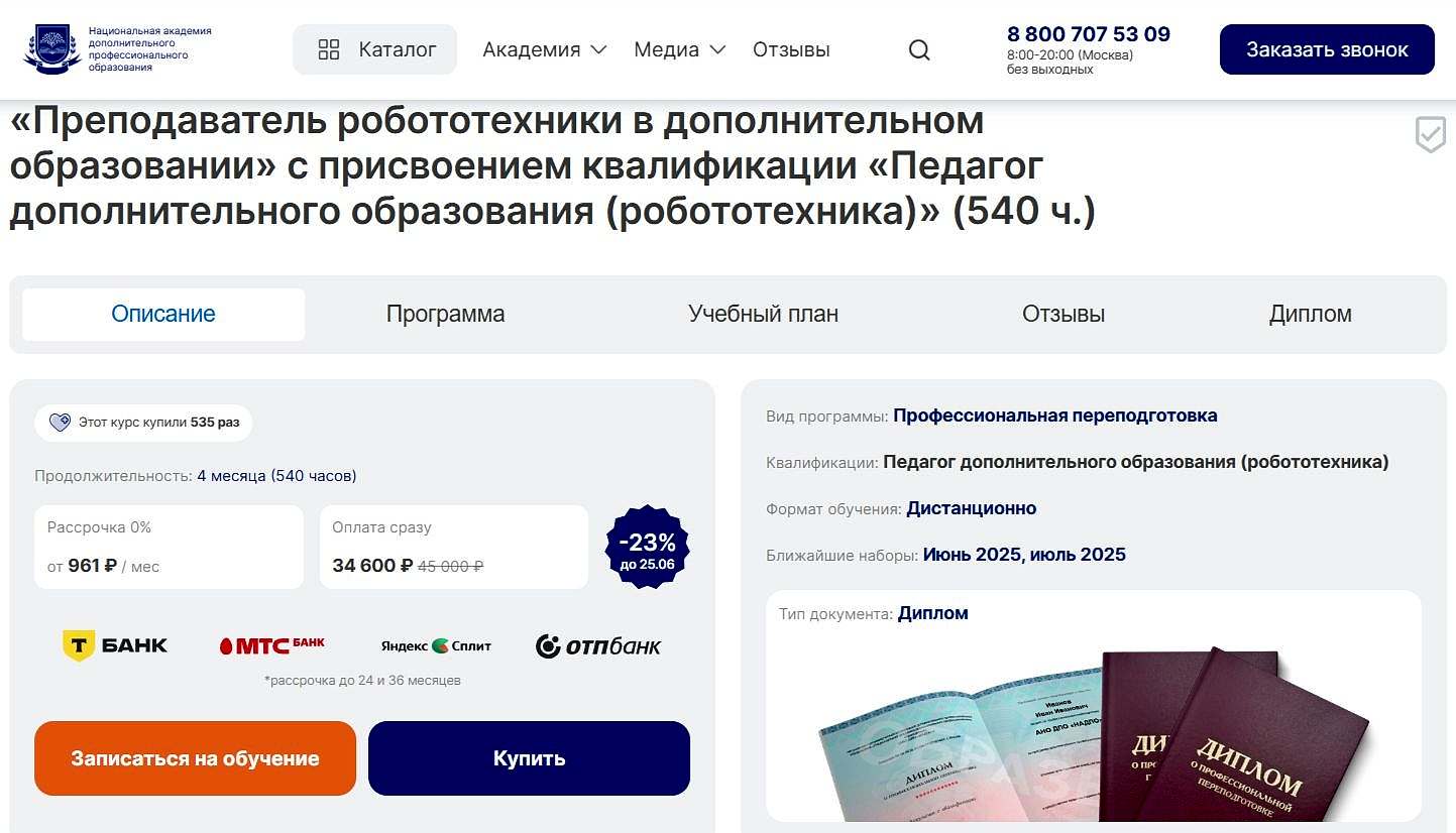 pedagog-dopolnitelnogo-obrazovaniya-robototekhnika-ot-nadpo