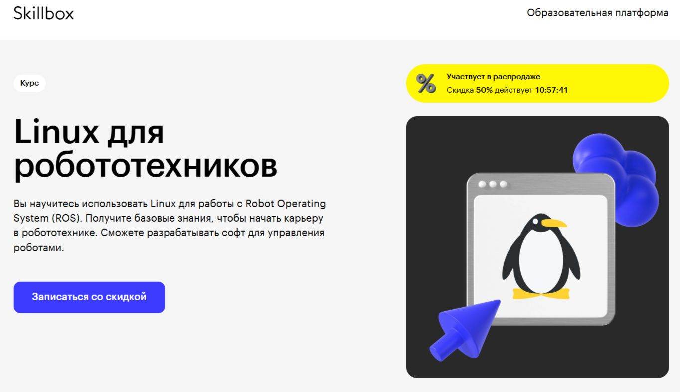 linux-dlya-robototekhnikov-ot-skillbox