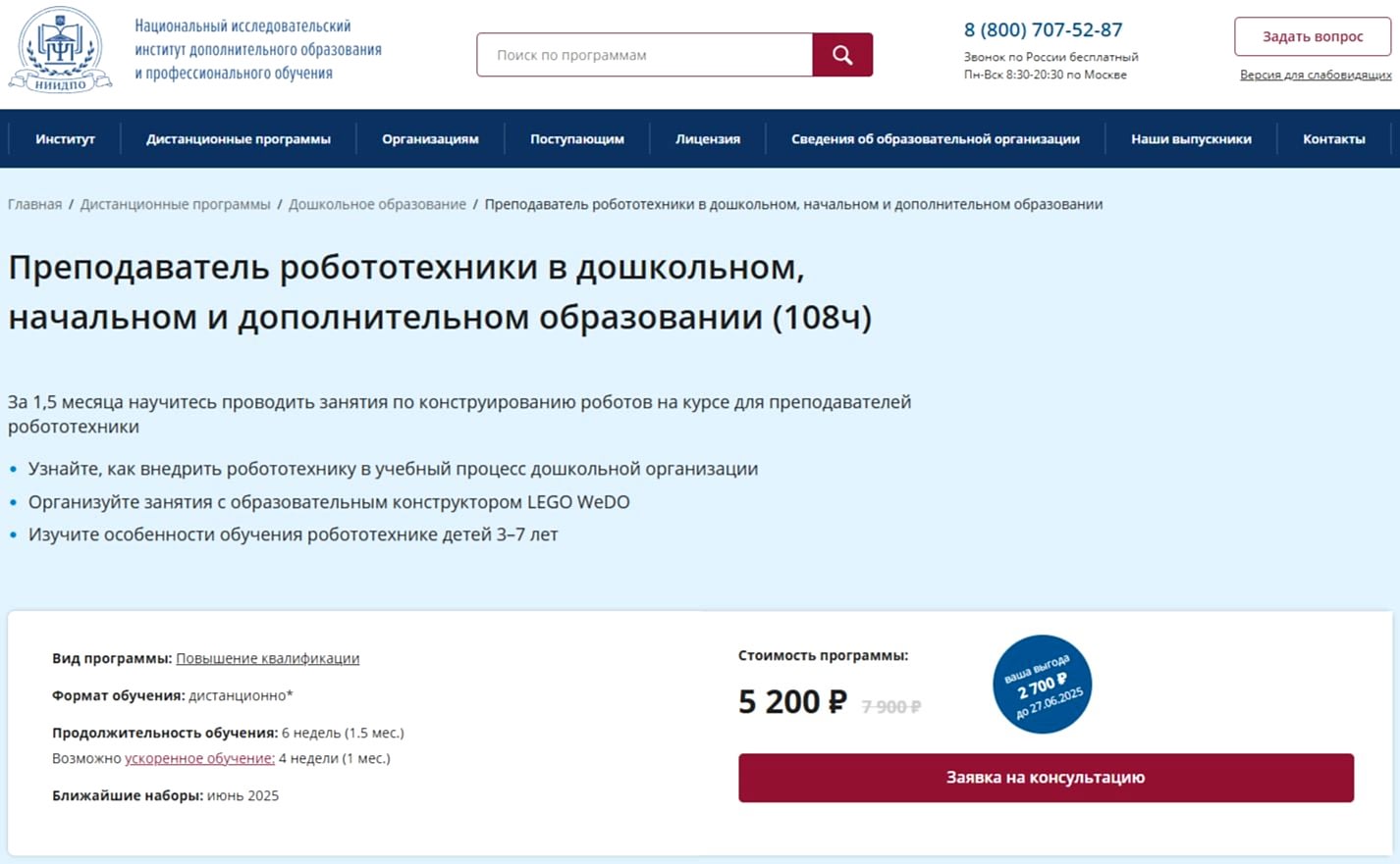 tekhnologiya-ispolzovaniya-robototekhniki-v-doshkolnom-obrazovanii-ot-ano-niidpo