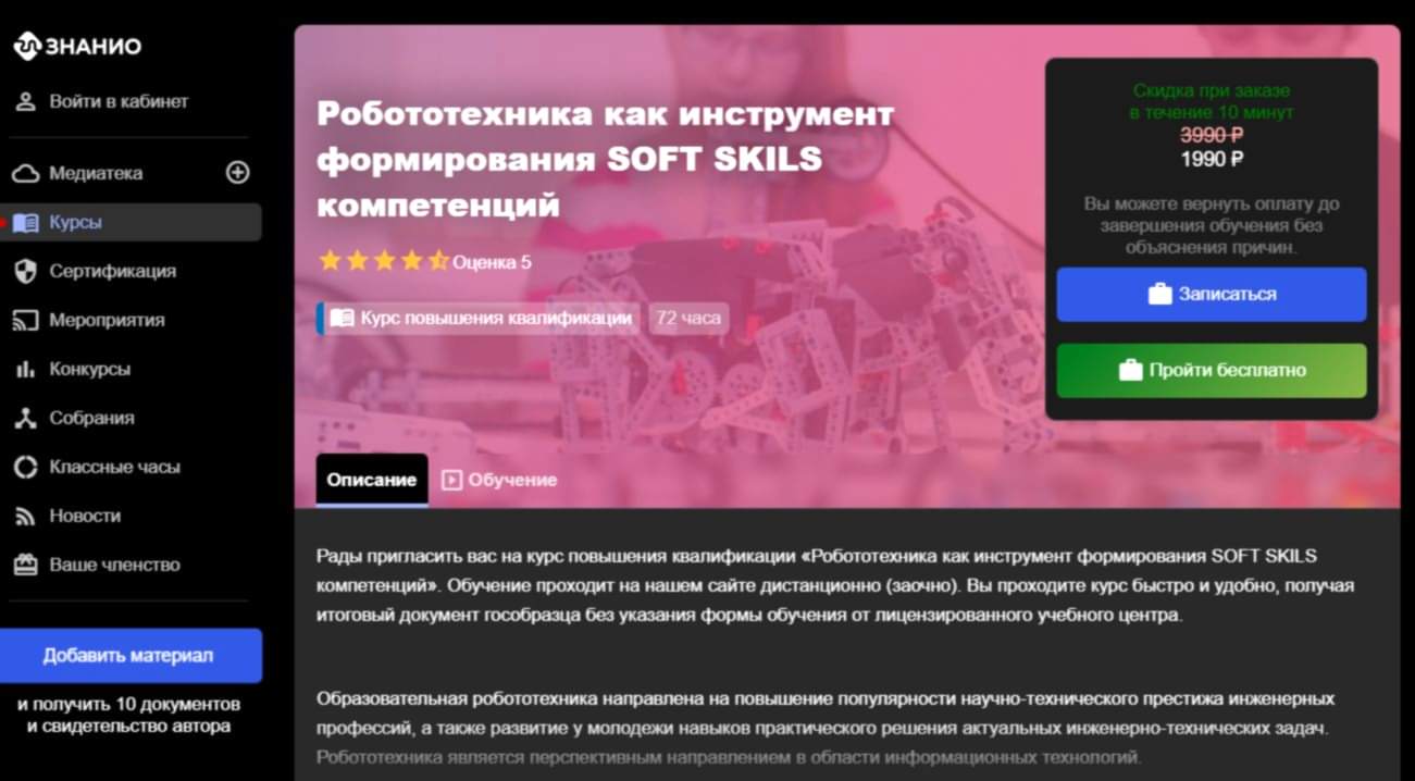 robototekhnika-kak-instrument-formirovaniya-soft-skills-kompetencij-ot-znanio
