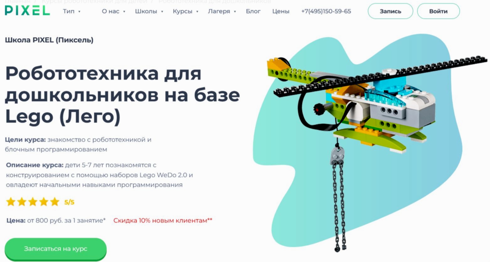 robototekhnika-dlya-doshkolnikov-na-baze-lego-ot-shkoly-programmirovaniya-pixel