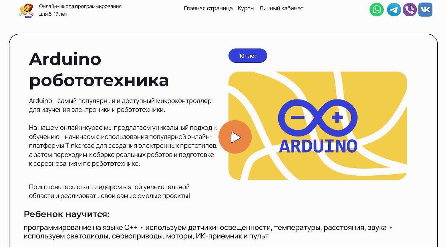 arduino-robototekhnika-ot-codim-online arduino-robototekhnika-ot-codim-online