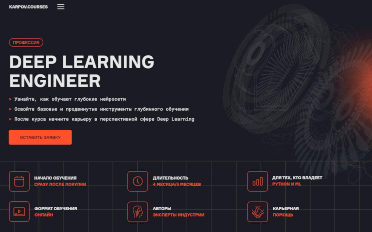 deep-learning-engineer-ot-karpovcourses deep-learning-engineer-ot-karpovcourses