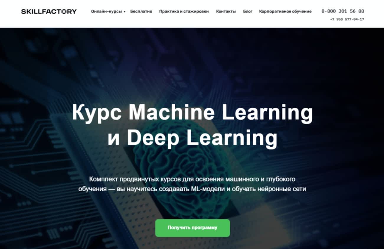 kurs-machine-learning-i-deep-learning-ot-skillfactory kurs-machine-learning-i-deep-learning-ot-skillfactory