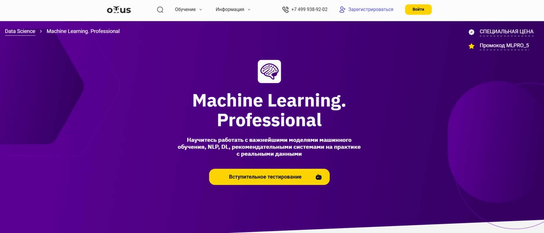 machine-learning-professional-ot-otus machine-learning-professional-ot-otus
