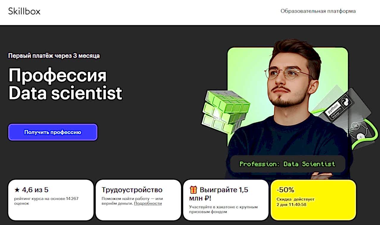professiya-data-scientist-ot-skillbox professiya-data-scientist-ot-skillbox
