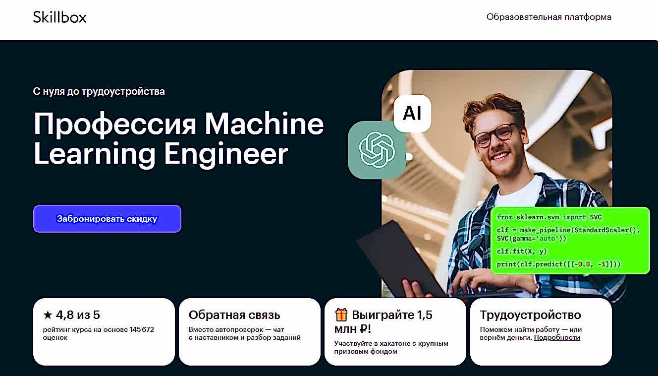 professiya-machine-learning-engineer-ot-skillbox professiya-machine-learning-engineer-ot-skillbox